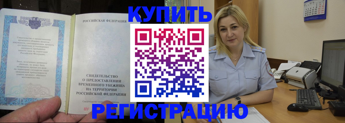 прописка регистрация в Пролетарске